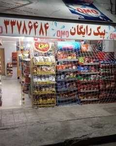 فروشگاه موادغذایی فرهنگیان 5