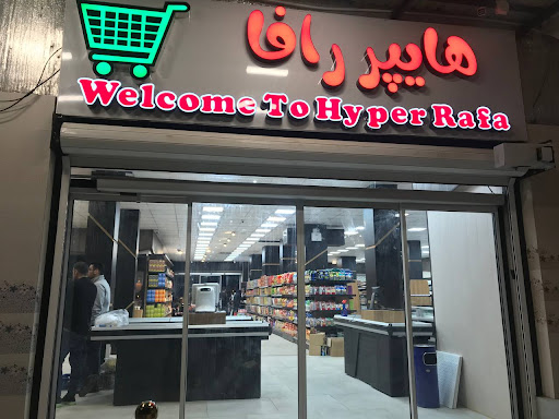 هایپر رافا