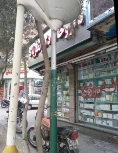 داروخانه دکتر نظرپاک