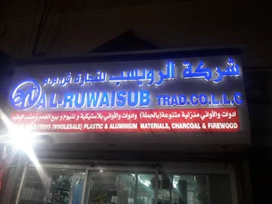 شركة الرويسب