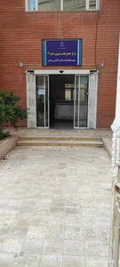 مرکز بهداشت ایلام 2