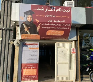 مرکز مشاوره کنکور رضا اصغری