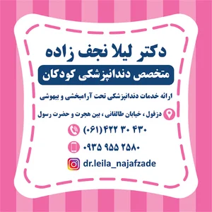 دندانپزشکی کودکان دکتر نجف زاده