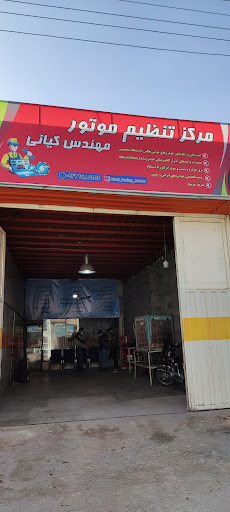 تنظیم موتور مهندس کیانی