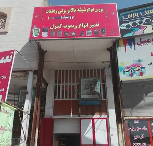 فروشگاه شیشه بالابر و قفل مرکزی دهقانی