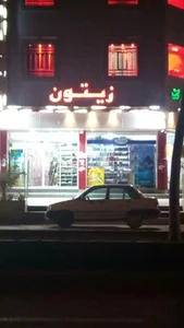هایپر مارکت زیتون 2