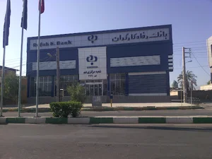 بانک رفاه کارگران
