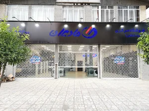 فروشگاه مادیران (شعبه مرکزی تنکابن)