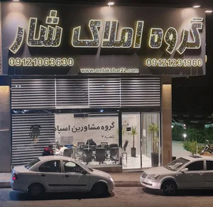 گروه املاک شار