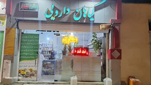 عطاری