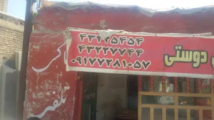 تاکسی تلفنی دوستی