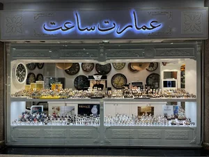 گالری ساعت مد
