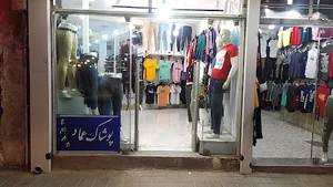 پوشاک عماد