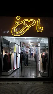 پوشاک ماهرخ