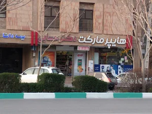 هایپر مارکت حسابی