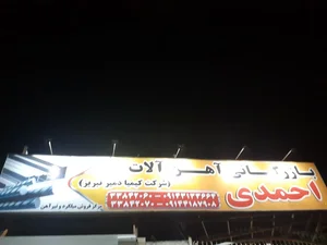 شرکت بازارگانی آهن الات کیمیا دمیر احمدی 3
