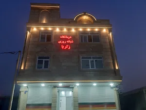 درمانگاه شبانه روزی زکریا