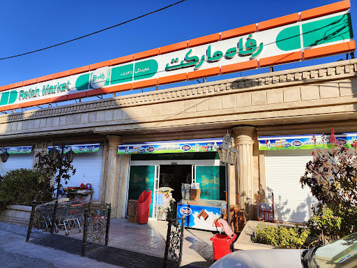فروشگاه رفاه