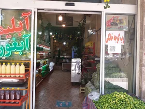 آبلیمو سنتی نقش جهان