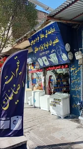 تعمیرات رضائیان 3