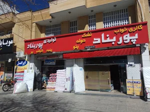 گالری خواب پوربناد