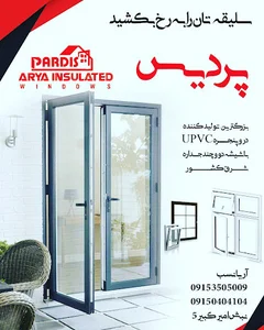 پنجره عایق پردیس