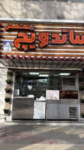 تک ساندویچ گرم و سرد مهدیه