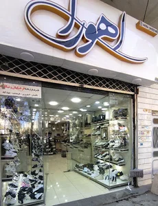 کفش اهورا ۲