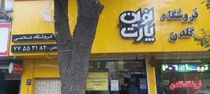 لوازم یدکی گلدن 2