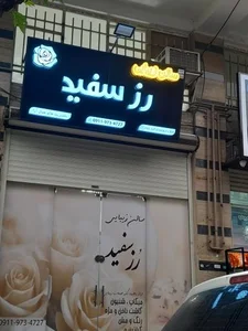 سالن زیبایی رز سفید 2