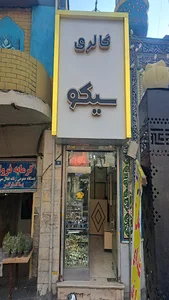 ساعت سیکو