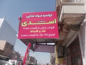 فروشگاه رفاه