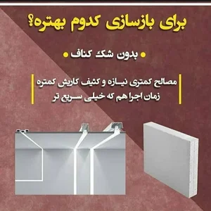 پخش و اجرای کناف ایران 4