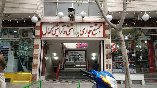 پاساژ کمال