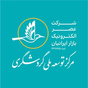 مرکز توسعه ملی گردشگری و صنایع دستی