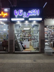 الکتروتابا 2