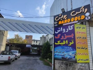 کارواش ترافیک