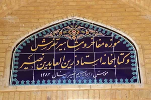 موزه فرهنگ و هنر (مفاخر و مشاهیر)