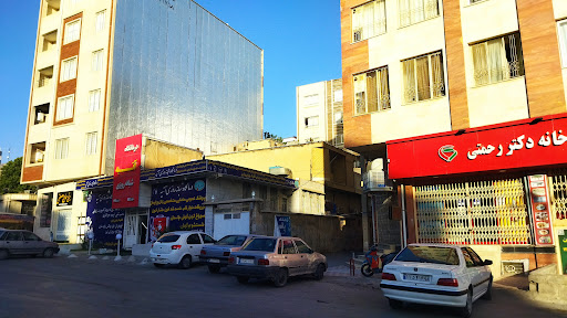 درمانگاه شبانه روزی آتیه ایلام