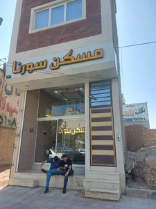 مسکن سورنا 5