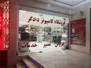 فروشگاه کامپیوتر دادگر