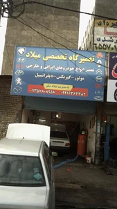 تعمیرگاه ستار 3