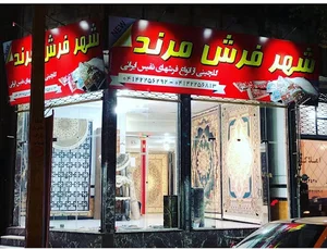 شهر فرش مرند