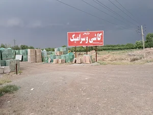 فروشگاه بزرگ کاشی و سرامیک برادران جوادی