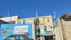مرکز جامع سنجش آموزش توانبخشی