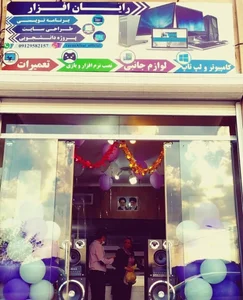 رایان افزار 5