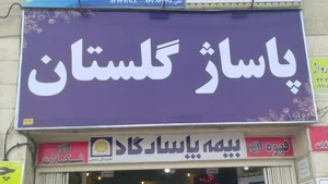 پاساژ گلستان