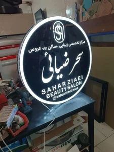 مرکز برش لیزر ، حک فایبر و تابلو سازی سابین 3