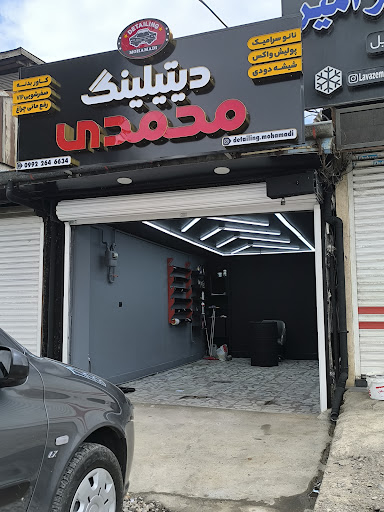 دیتیلینگ سرامیک و شیشه دودی محمدی