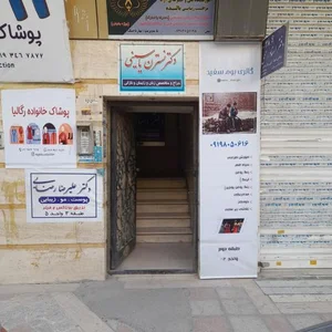 مطب دکتر نسترن یاسینی 2